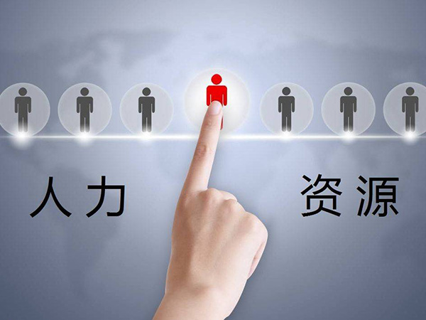 山东人力资源服务外包 山东人力资源服务外包